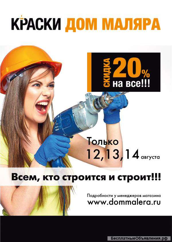 Краски Дом Маляра Официальный Сайт Интернет Магазин