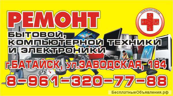 Магазин Бытовой Техники Батайск