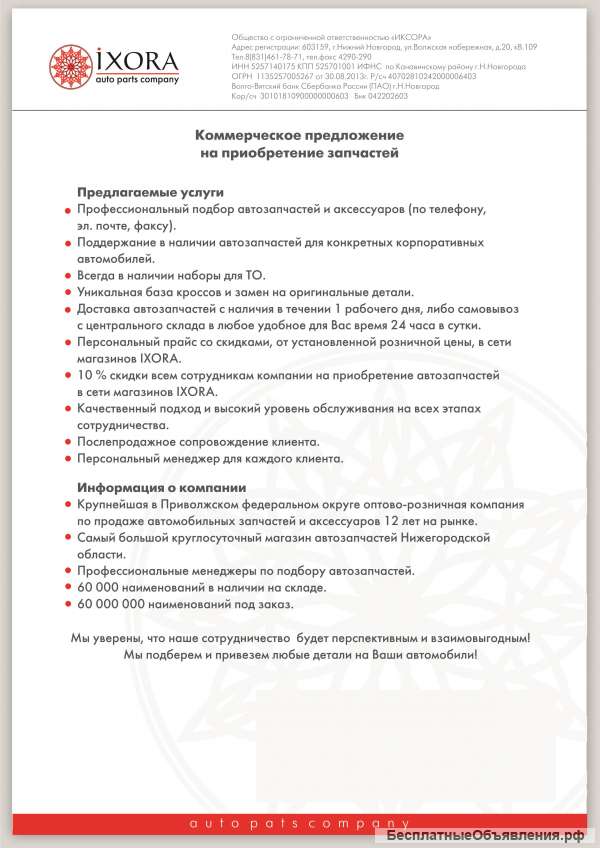 Предложение По Продаже Магазина