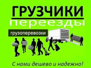 Грузчики.Разнорабочие.