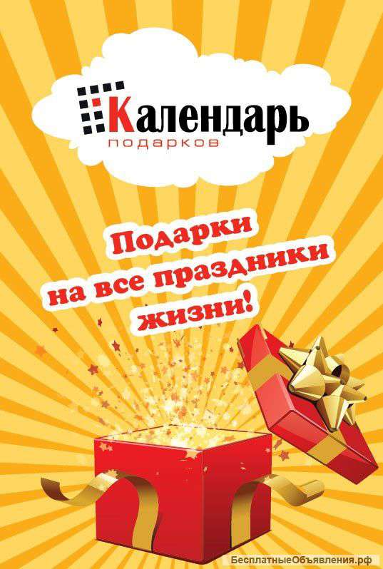Реклама Интернет Магазина Подарков