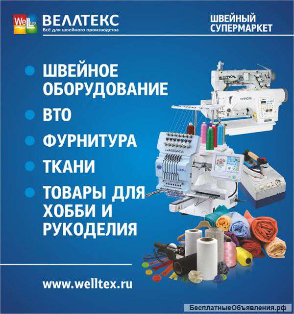 Все Для Швейного Производства Интернет Магазин