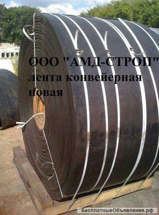 Лента конвейерная (транспортерная) новая и б/у
